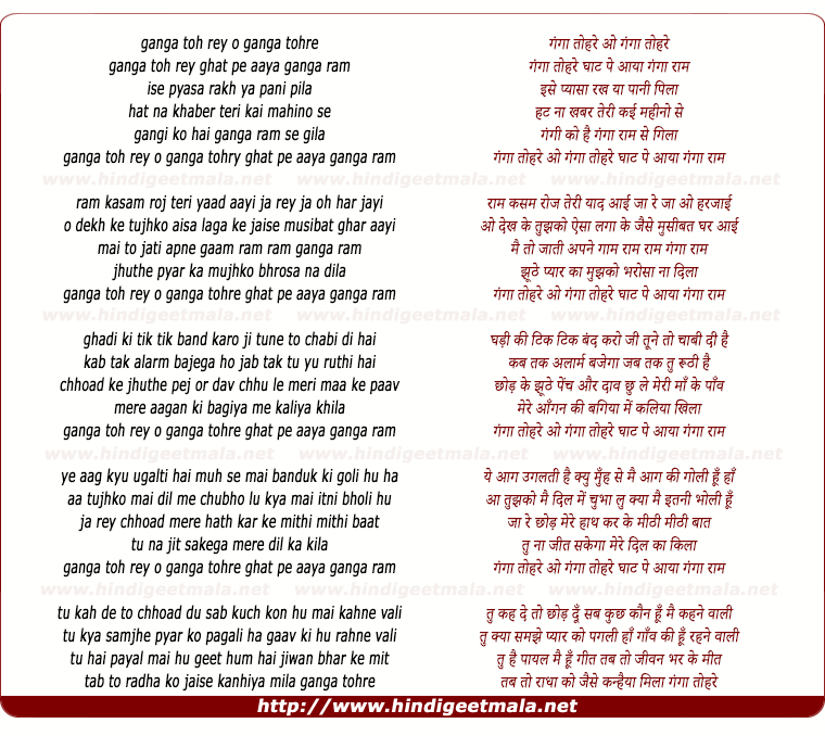 lyrics of song Ganga Tohre Ghaat Par Aaya Ganga Raam