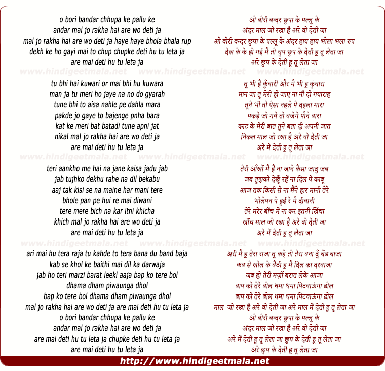lyrics of song O Bori Bandar Chhupa Ke Palu Ke