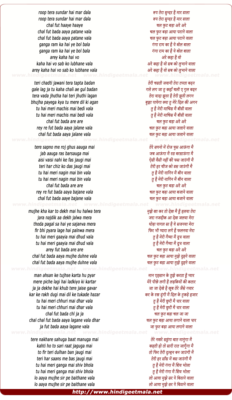 lyrics of song Roop Tera Sundar Hai Mar Dala