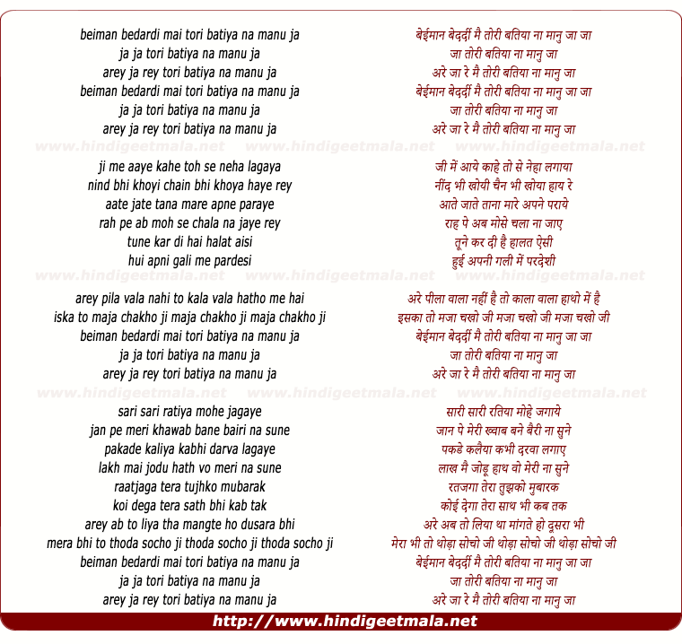 lyrics of song Beimaan Bedardi Mai Tori Batiya Na Maanu Jaa