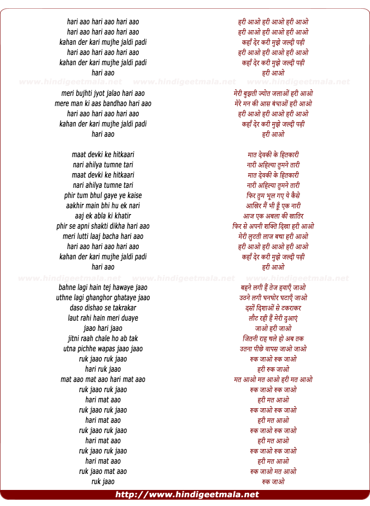 lyrics of song Hari Aao Kahan Der Kari