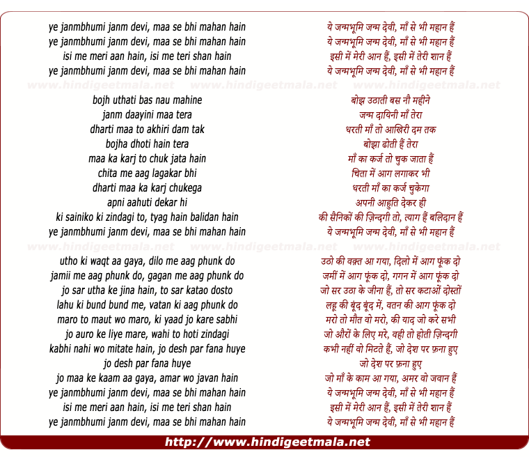 lyrics of song Yeh Janmabhoomi