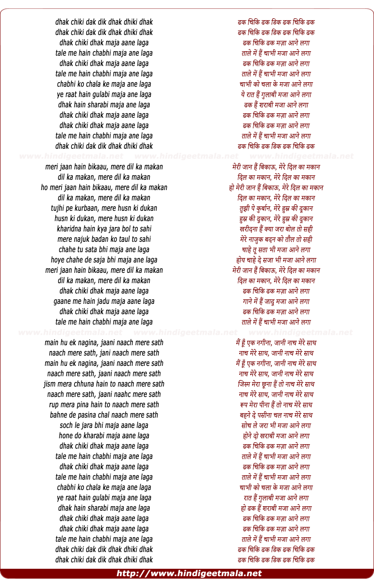lyrics of song Dhaka Chiki Maza Aane Laga