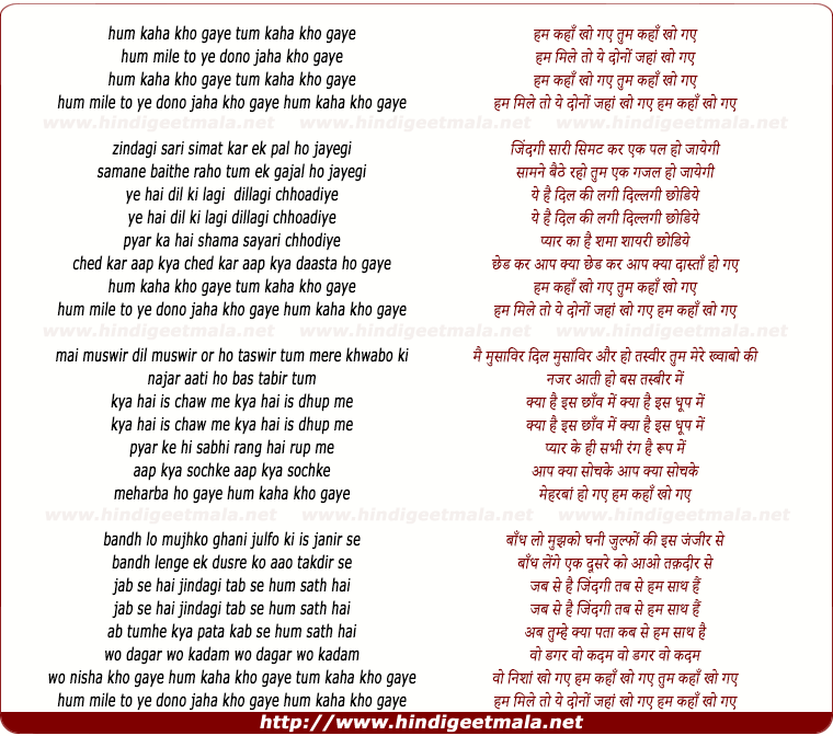 lyrics of song Hum Kahan Kho Gaye, Tum Kahan Kho Gaye