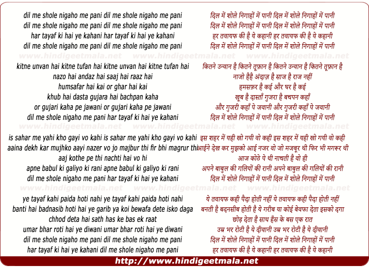 lyrics of song Dil Me Shole Nigaho Me Pani