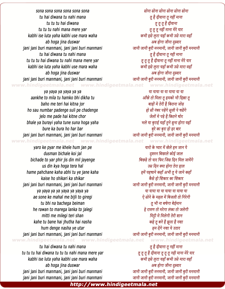 lyrics of song Jani Jani Buri Manmani