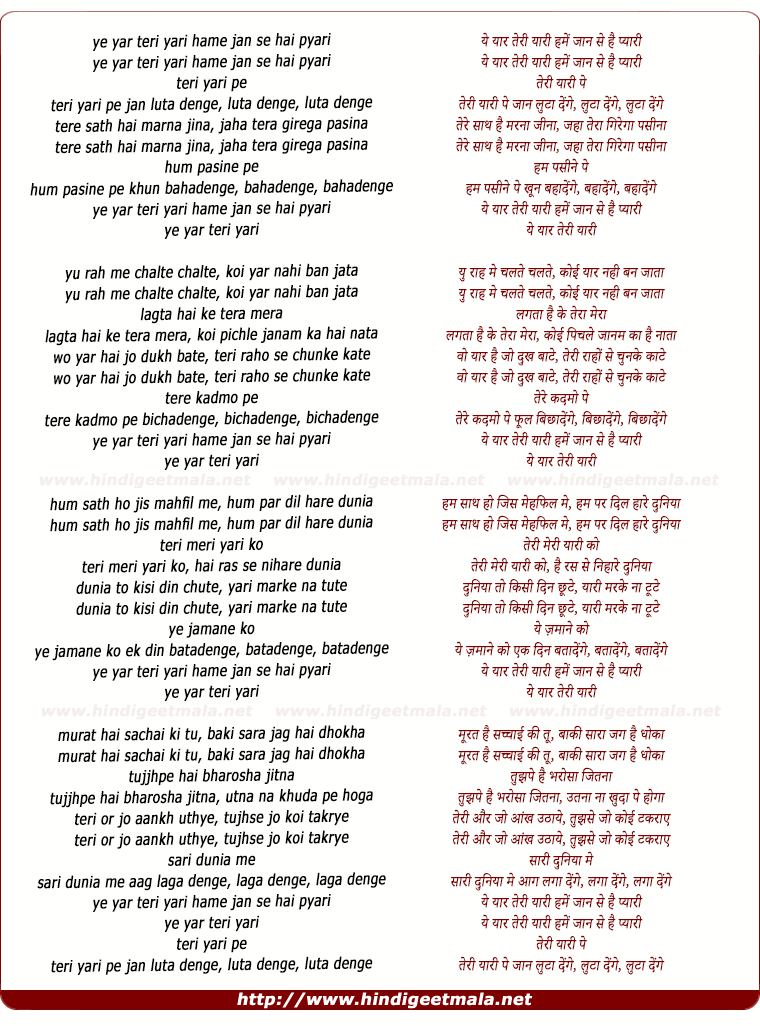 lyrics of song Ye Yaar Teri Yaari Hume Jaan Se Hai Pyari