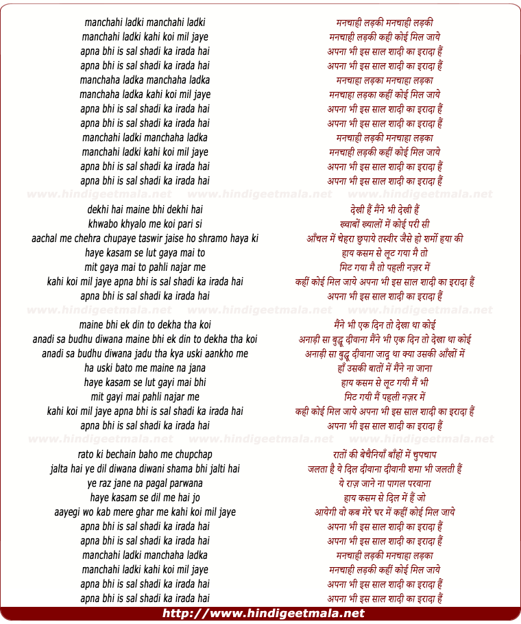 lyrics of song Mannchahi Ladki Kahin Koi Mil Jaaye