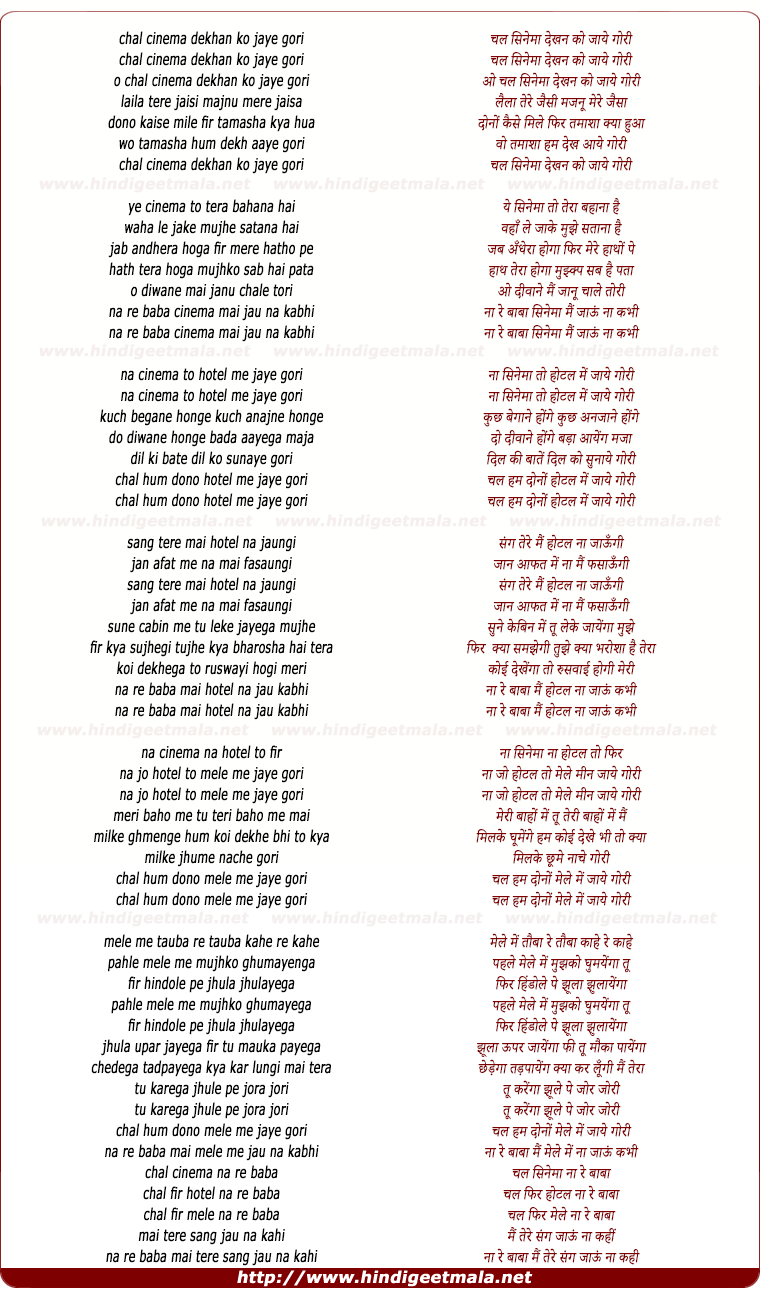 lyrics of song Chal Cinema Dekhn Ko Jaaye Gori