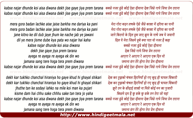 lyrics of song Kabse Nazar Dhoonde Koi Aisa Deewana