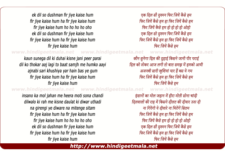 lyrics of song Ek Dil Sau Dushman Phir Jiye Kaise Hum