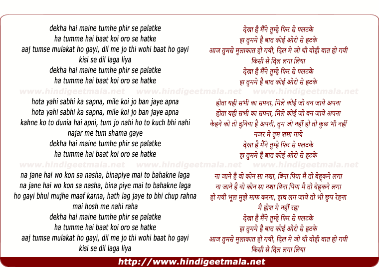 lyrics of song Dekha Hai Maine Tumhe Phir Se Palatke