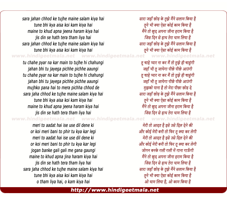 lyrics of song Sara Jahan Chhod Ke Tujhe Maine Salaam Kiya Hai