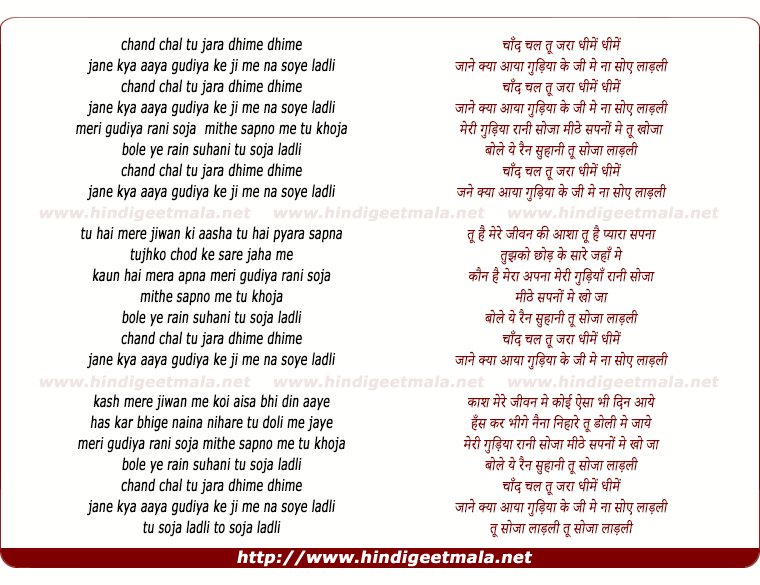 lyrics of song Chand Chal Tu Zara Dhime Dhime