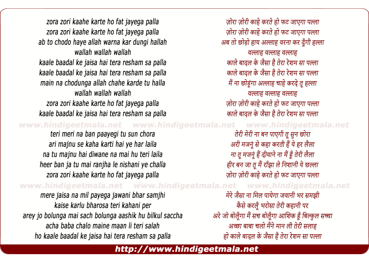lyrics of song Zora Zori Kahe Karte Ho Fat Jayega Palla