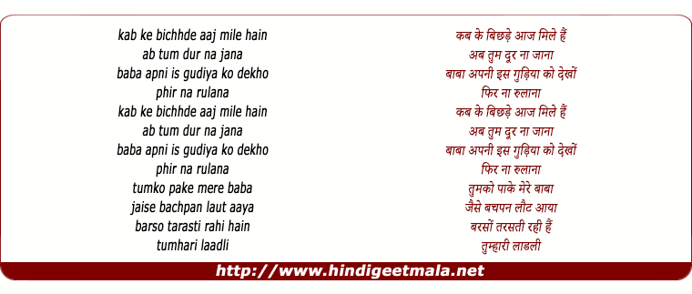 lyrics of song Kab Ke Bichhade Aaj Mile Hai