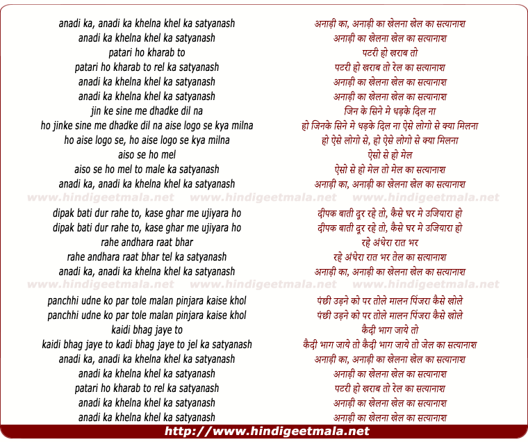 lyrics of song Anadi Ka Khelna Khel Ka Satyanash