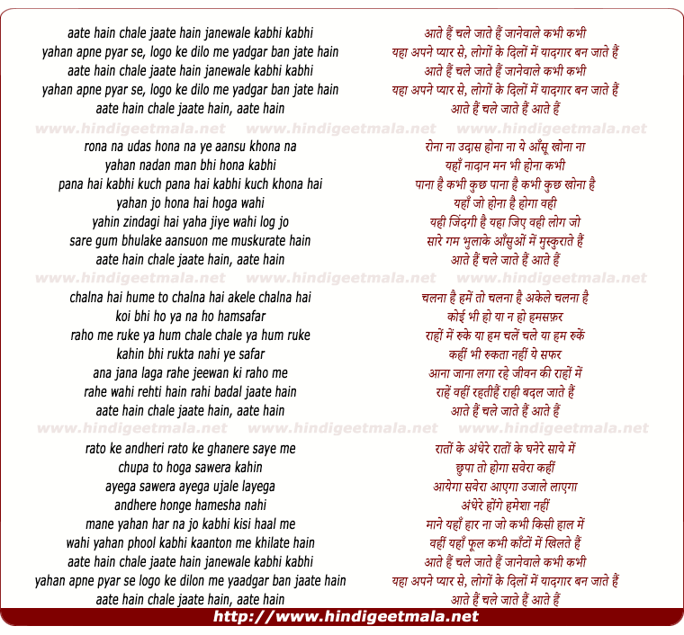 lyrics of song Aate Hai Chale Jaate Hai Jane Wale Kabhi Kabhi