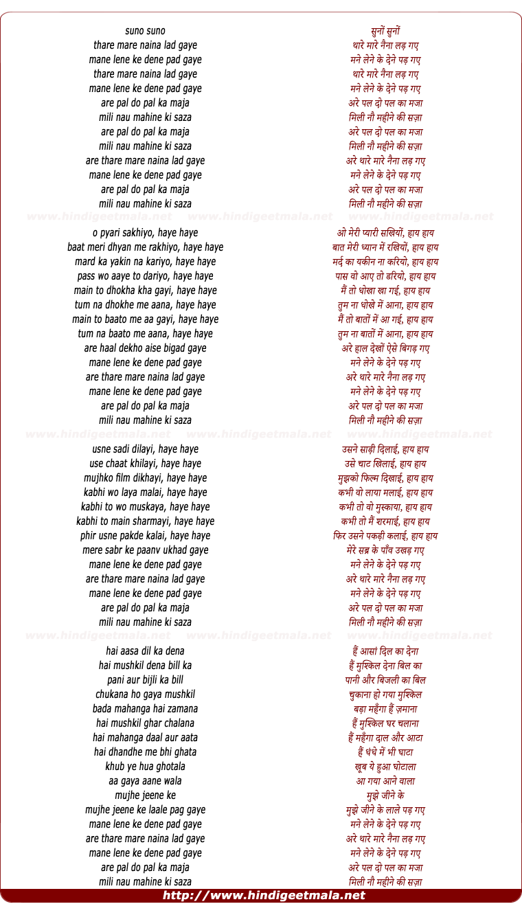 lyrics of song Thare Mare Naina Lar Gaye