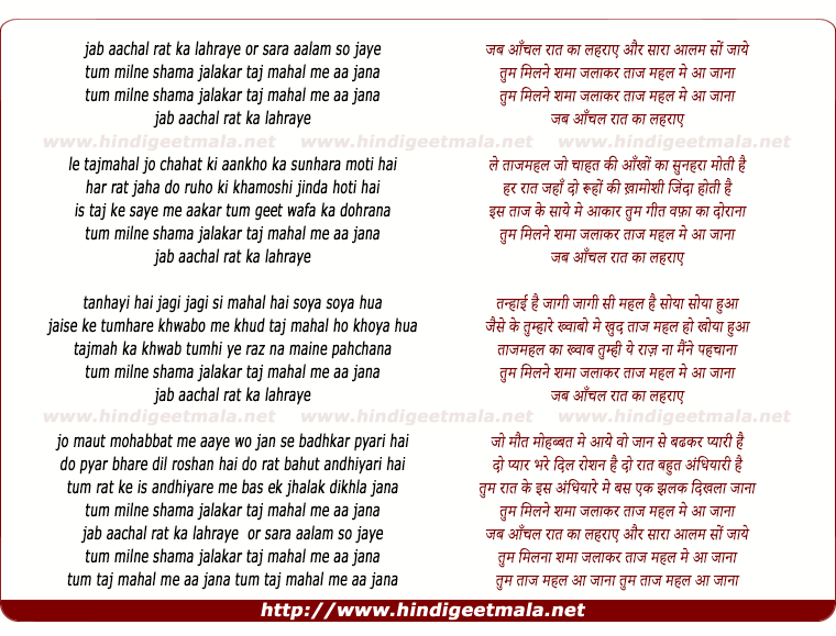 lyrics of song Jab Aanchal Raat Ka Lahrae