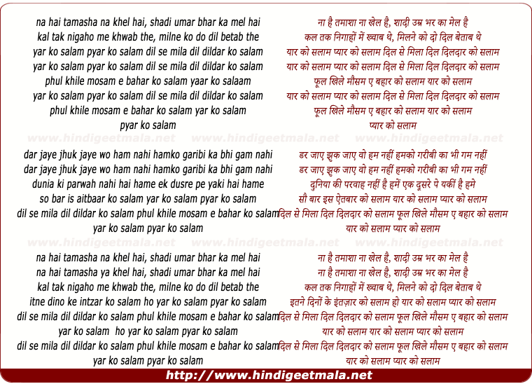lyrics of song Yaar Ko Salaam Pyar Ko Salaam