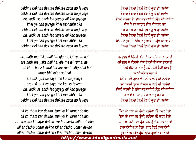 lyrics of song Dekhna Dekhna Dekhte Dekhte