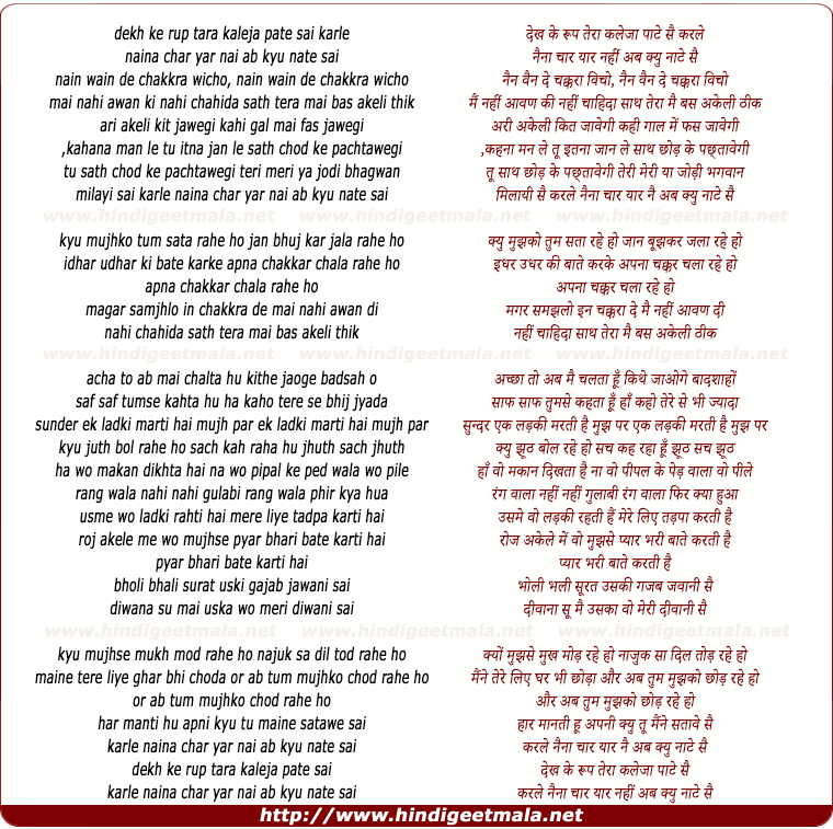 lyrics of song Dekh Ke Tera Roop