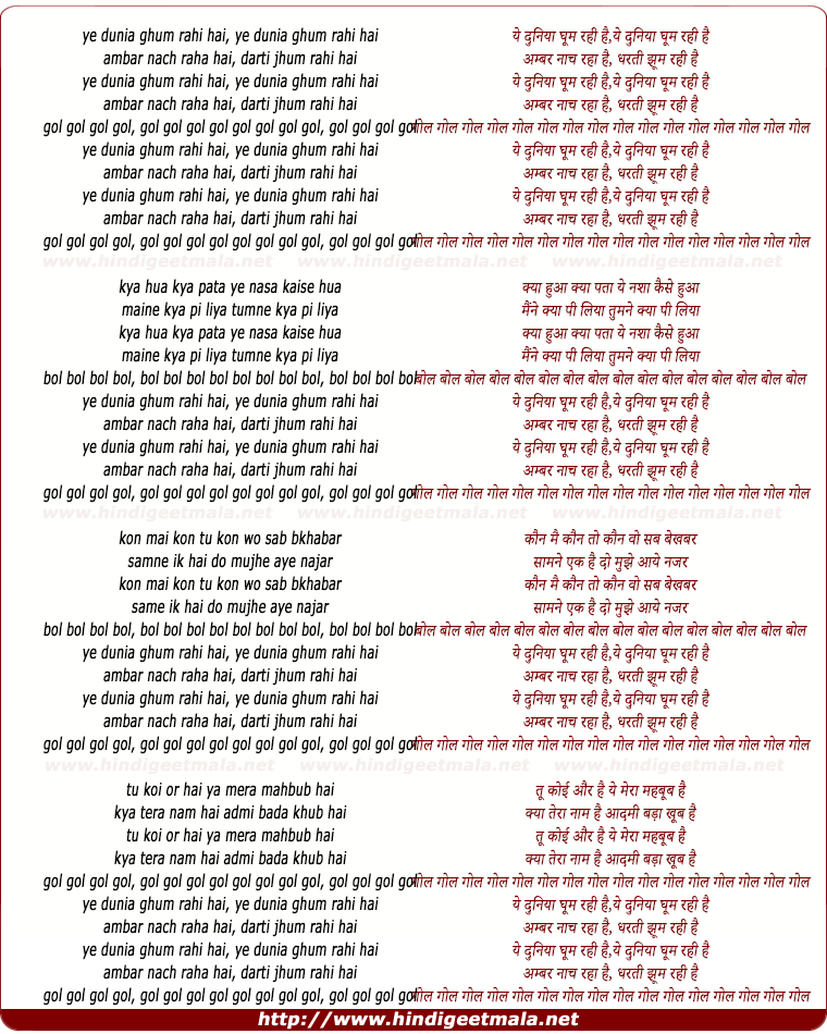 lyrics of song Yeh Duniya Ghoom Rahi Hai