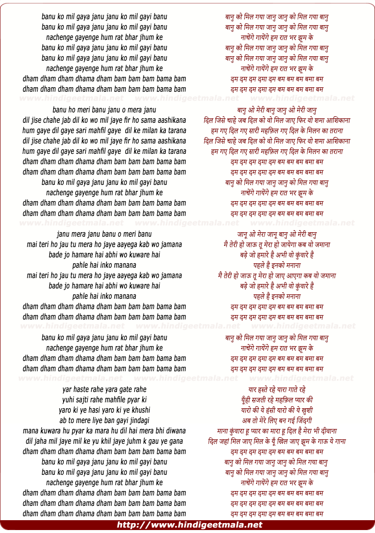 lyrics of song Banoo Ko Mil Gaya Janu, Janu Ko Mil Gayi Banoo