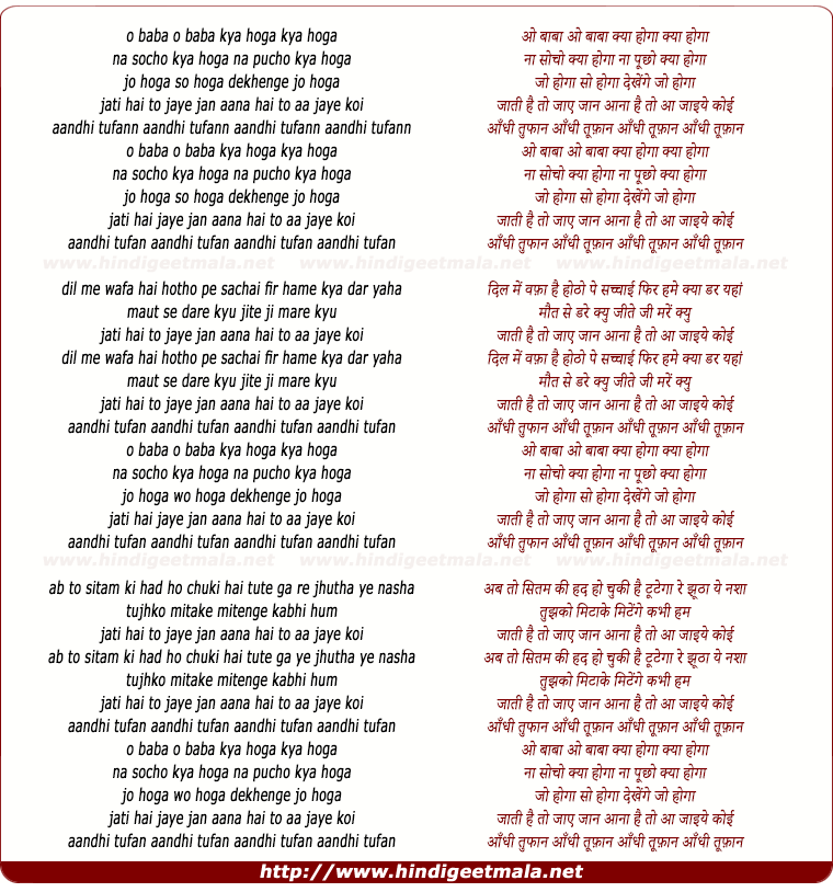 lyrics of song O Baba O Baba Kya Hoga