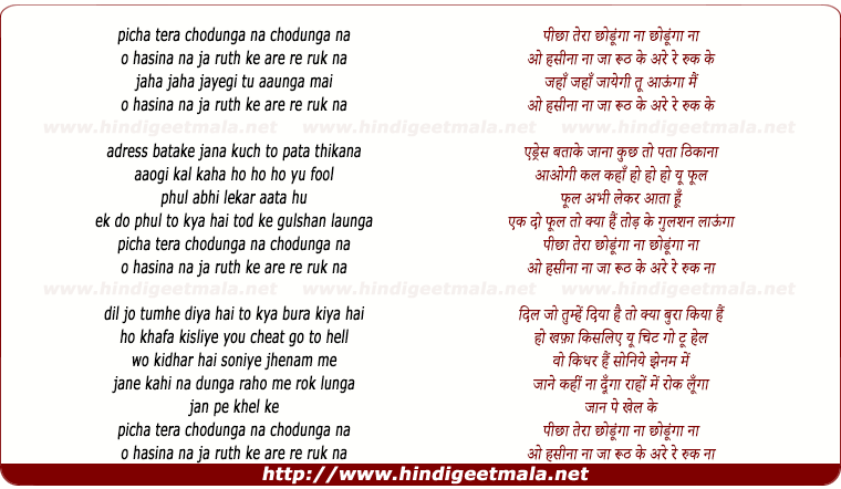 lyrics of song Peecha Tera Chodunga Na Chodunga Na