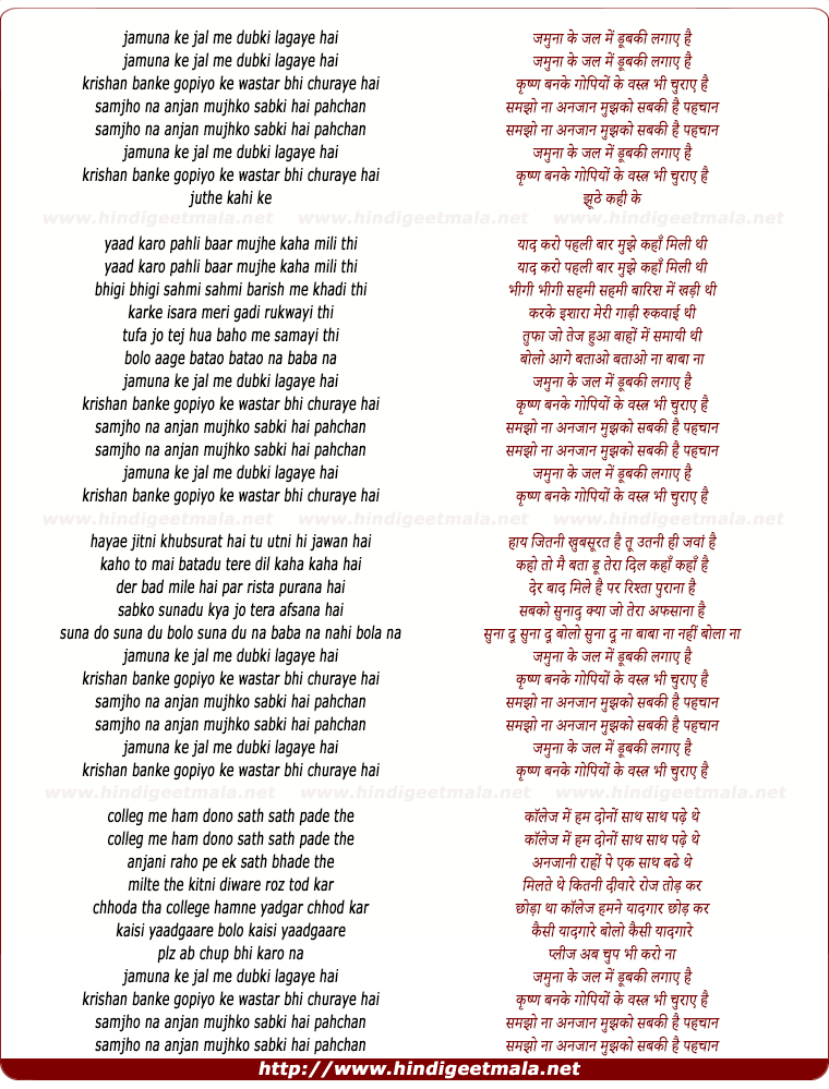 lyrics of song Jamuna Ke Jal Me