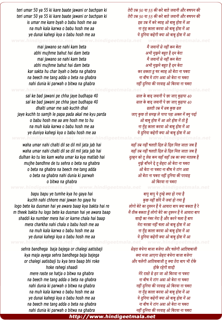 lyrics of song Teri Umar 50 Ya 55 Ki Kare Baate Jawani Or Bachpan Ki