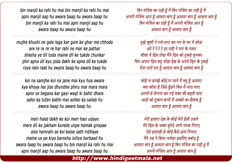 lyrics of song Bin Manjil Ka Rahi Hu Mai