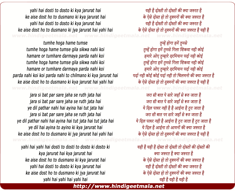 lyrics of song Yahi Hai Dosti To Dosto Ki Kya Jarurat Hai
