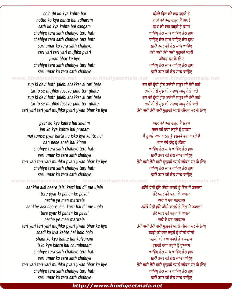 lyrics of song Chahiaye Tera Saath Chahiaye Tera Haath