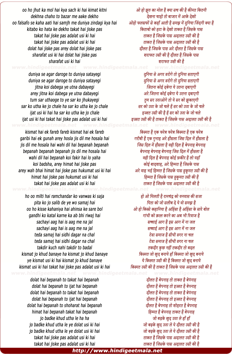 lyrics of song Taaqat Hai Jiske Paas Adalat Usi Ki Hai