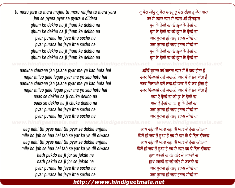 lyrics of song Ghoomke Dekho Na Ji Jhoom Ke Dekho Na