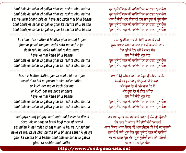 lyrics of song Bhool Bhulaiya Shehar Ki Galiya, Ghar Ka Rasta Bhul Baitha