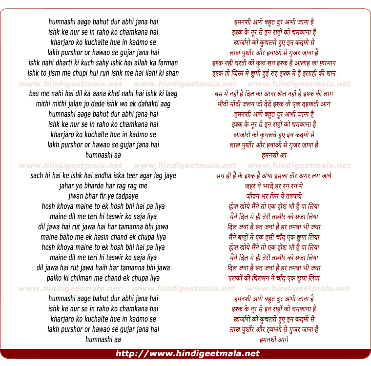 lyrics of song Humnashi Aake Bahut Door Abhi Jaana Hai