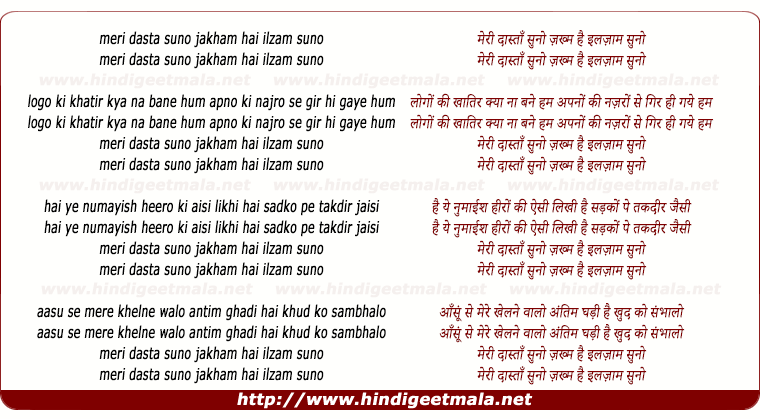 lyrics of song Meri Dastaan Suno