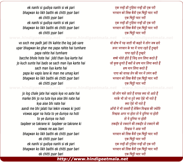 lyrics of song Ek Nanhi Si Ye Gudiya, Nanhi Si Ek Pari