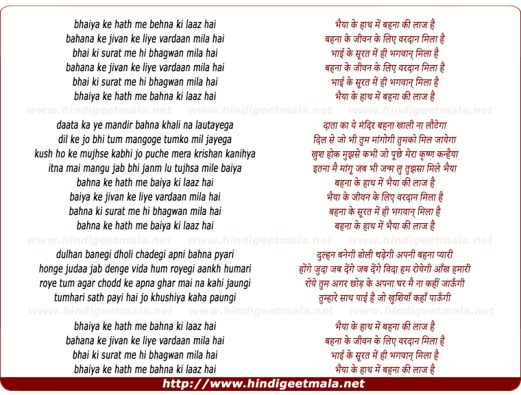 lyrics of song Bhaiya Ke Haath Me Behna Ki Laaj Hai