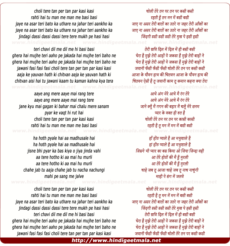 lyrics of song Choli Tere Tan Par Kasi Kasi, Rehti Hai Tu Man Me Basi