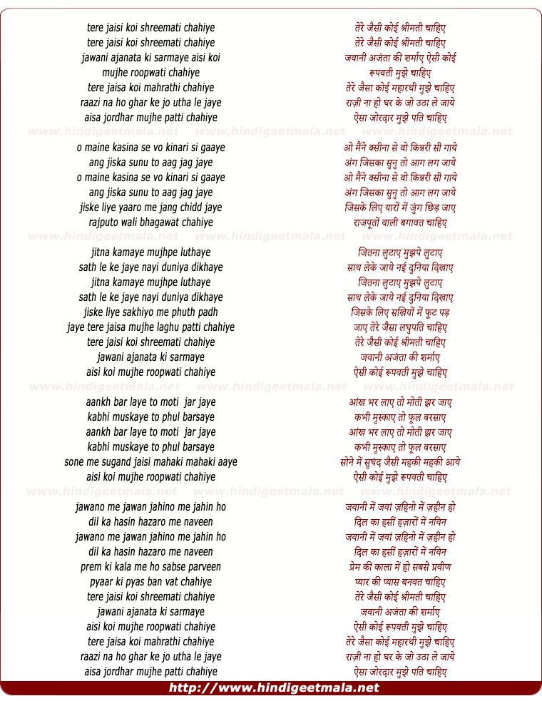 lyrics of song Teri Jaisi Koi Shreemati Chahiye