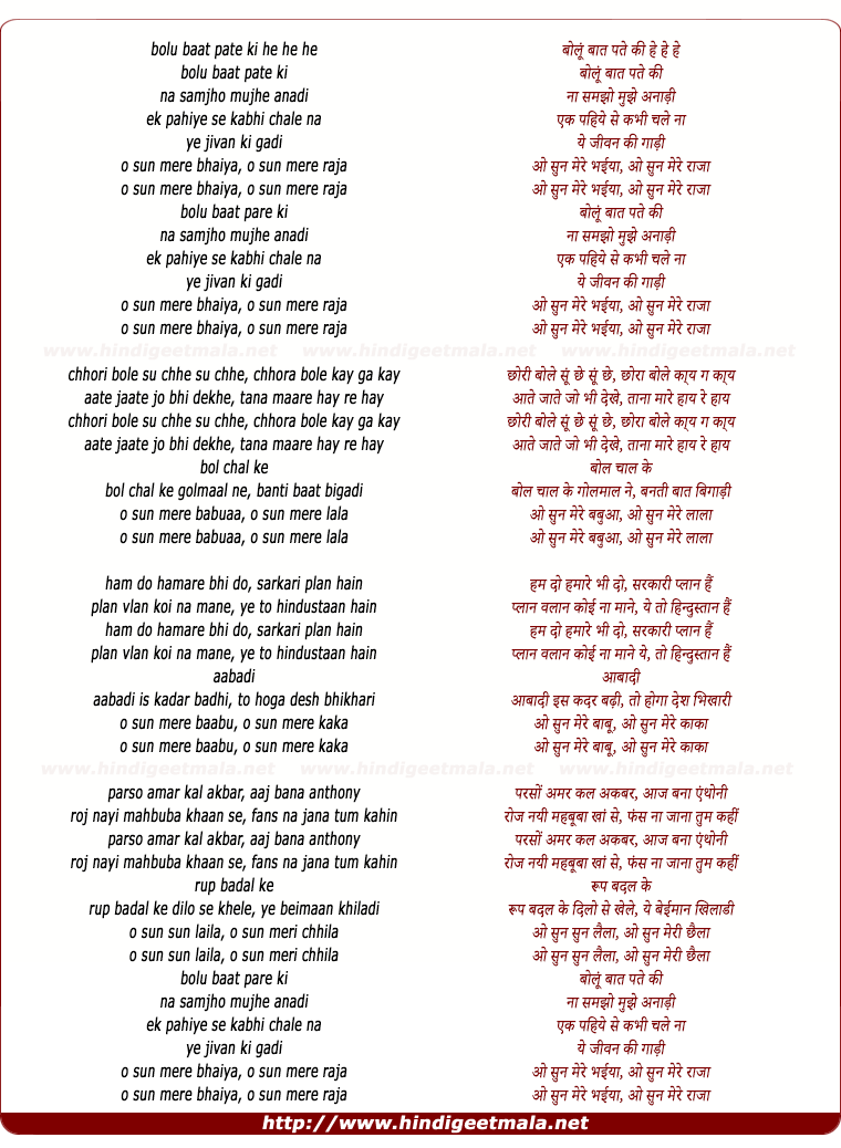 lyrics of song Boloon Baat Pateki Na Samjho
