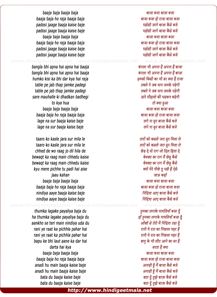 lyrics of song Baaja Bajaa