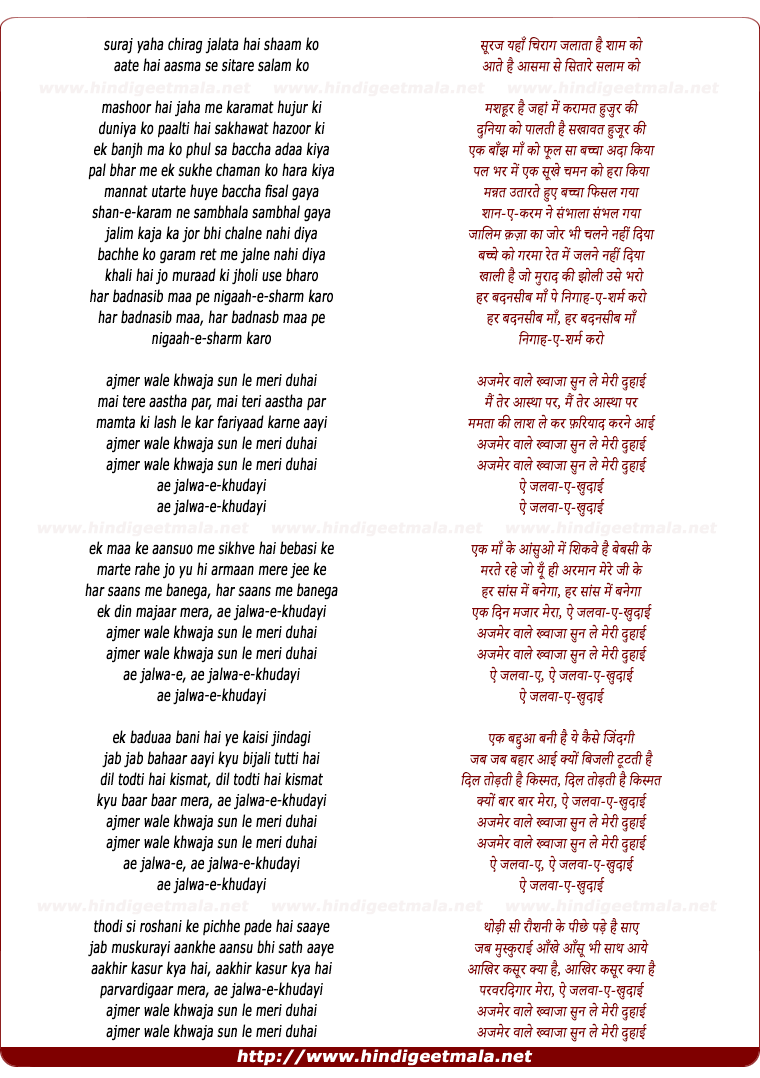 lyrics of song Ajmer Wale Khwaja