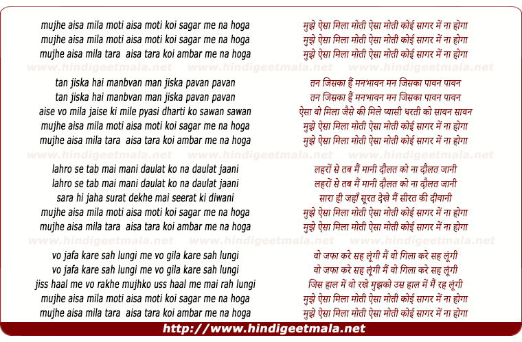 lyrics of song Mujhe Aisa Mila Moti, Aisa Moti Koi Sagar Me Na Hoga