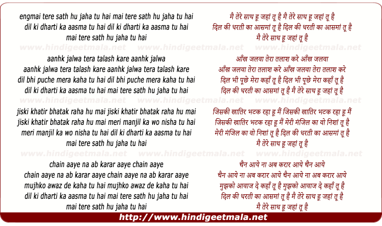 lyrics of song Mai Tere Saath Hu